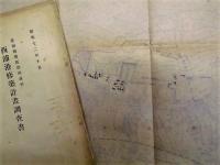 西浦港修築計画調査書 ： 愛知県宝飯郡西浦村