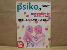月刊プシコ　3月号