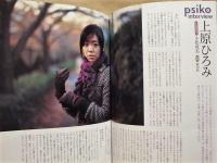 月刊プシコ　3月号
