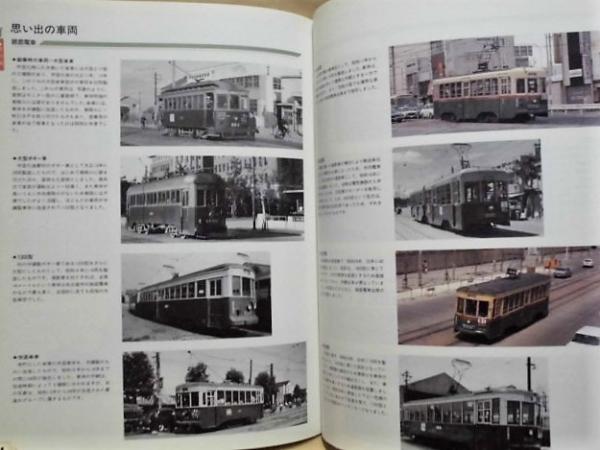 市営交通70年のあゆみ AYUMI 1992 / 古本、中古本、古書籍の通販 市営交通70年のあゆみ AYUMI 1992 / 古本、中古本、古書籍の通販