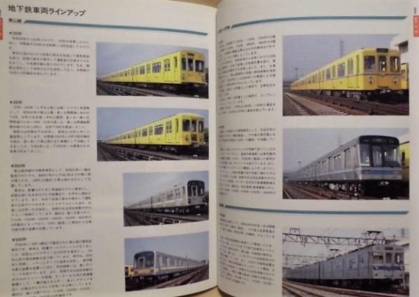 市営交通70年のあゆみ AYUMI 1992 / 古本、中古本、古書籍の通販 市営交通70年のあゆみ AYUMI 1992 / 古本、中古本、古書籍の通販