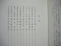 ［3点］ 中部経済界人物伝　1、2、3