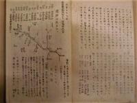 足跡 ： 岐阜高等農林学校報国団鍛錬部山岳班班報