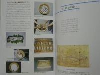 ［図録］ 特別展 川をめぐるくらし