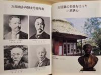 ［2点］ 改訂増補 文教のまち大垣、改訂増補 郷土大垣の輝く先人