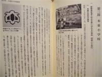 本巣町教育文化史