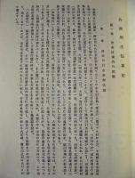 各務用水土地改良区沿革史