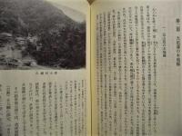 ［2点］ 岐阜県林業史　中巻（美濃国編）、下巻（近代編）