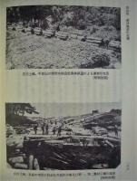 ［2点］ 岐阜県林業史　中巻（美濃国編）、下巻（近代編）