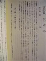 大垣市史　青墓篇
