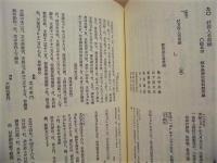 福岡町史　史料編　上巻