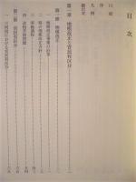 愛知県史　資料編 28　近代 5 農林水産業