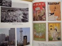 愛知県史　資料編 32　近代 9 社会・社会運動 1