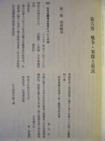 愛知県史　資料編 32　近代 9 社会・社会運動 1
