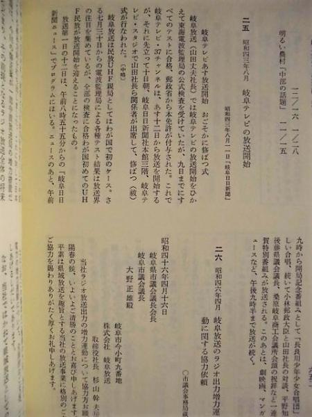 岐阜市史 史料編 現代 例言 より 一 収録史料の時代は 原則として昭和二十年の終戦より昭和五十年を原則とする今日までとした 一 本巻は 第一部文書 第二部統計から成る 略 銀のぺん 古本 中古本 古書籍の通販は 日本の古本屋 日本の古本屋