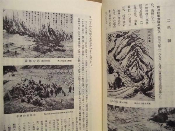 岐阜県史 通史編 中世◆岐阜県、岐阜県、昭和44年/Y139 岐阜県史 通史編 近代 中(「例言」より：一 本巻は、岐阜県史