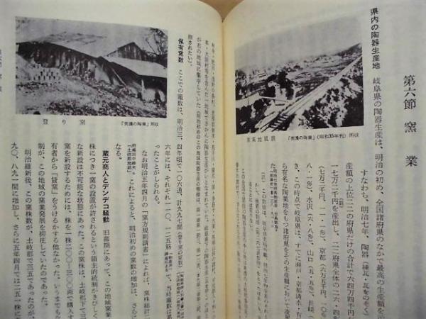 岐阜県史 通史編 中世◆岐阜県、岐阜県、昭和44年/Y139 岐阜県史 通史編 近代 中(「例言」より：一 本巻は、岐阜県史