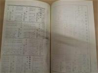 ［複製］ 第三十九回卒業式参考書 ： 部内限　昭和十年十月　海軍大学校