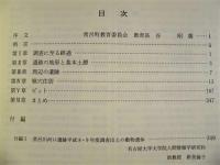 常呂川河口遺跡　5 ： 常呂川河口右岸掘削護岸工事に係る発掘調査報告書