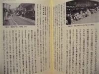 伝統と谷を生かして ： 木曾・楢川村誌　第五巻　現代編