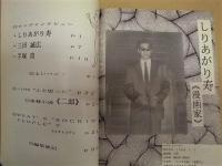 ROCKの人々　番外篇
