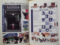 飛騨から世界へ ： 協同組合飛騨木工連合会 創立50周年記念誌　昭和25年度～平成12年度（1950～2000）