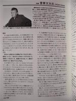 飛騨から世界へ ： 協同組合飛騨木工連合会 創立50周年記念誌　昭和25年度～平成12年度（1950～2000）