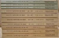 ［10点］ 長良川河口堰調査中間報告書（第1巻）～（第3巻）、長良川河口堰調査報告書（最終案）（第1巻）～（第4巻）、長良川河口堰調査報告書（第1巻）～（第3巻）
