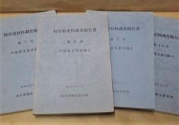 ［4点］ 戸長家文書目録 2、3、4、5