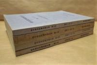 ［4点］ 戸長家文書目録 2、3、4、5