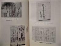 ［4点］ 戸長家文書目録 2、3、4、5