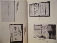 ［4点］ 戸長家文書目録 2、3、4、5