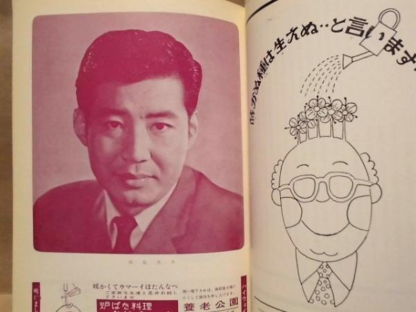 演劇パンフ］ 新春 東宝喜劇特別公演(1968年1月2日～21日、名鉄