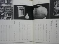 鈴木謙三 写真と随筆