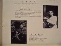 ［プログラム］ NHK交響楽団演奏会