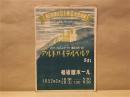 ［演劇パンフレット］ アルトハイデルベルク ： 毎日新聞中部支社主催・第23回市民劇場　名古屋学生演劇協会実験劇団第2回公演