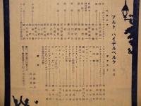 ［演劇パンフレット］ アルトハイデルベルク ： 毎日新聞中部支社主催・第23回市民劇場　名古屋学生演劇協会実験劇団第2回公演