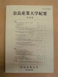 奈良産業大学紀要　第28集