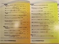 ［3点］ 論文誌　情報教育方法研究　第1巻第1号、第2巻第1号、第3巻第1号