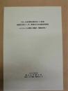地域の女性リーダー育成のための総合的研究 ～カリキュラム開発と理論的・実践的研究～