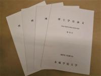 ［4点］ 博士学位論文　内容の要旨及び審査の結果の要旨　第10号、第11号、第12号、第14号 ： 金城学院大学