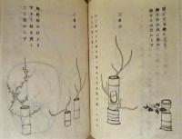 ［4点］ 真原瓶華史　志学之巻、三立之巻、不惑之巻、知命之巻