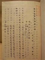 ［4点］ 真原瓶華史　志学之巻、三立之巻、不惑之巻、知命之巻