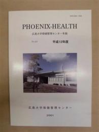 広島大学保健管理センター年報　平成12年度