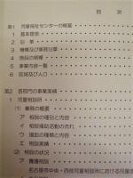 ［12点］ 事業概要　平成5年版、平成9年版、平成11年版、平成12年版、平成14年版、平成17年版、平成20年版、平成21年版、平成22年版、平成23年版、平成24年版、平成25年版 ： 名古屋市児童福祉センター