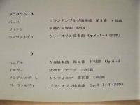 ［公演パンフレット］ アカデミー室内管弦楽団　1972年日本公演