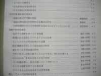 昭和52年度 研究紀要　第16集