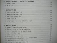 海外子女教育に関する資料集 ： 日本私学教育研究所調査資料　第105号