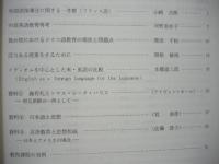 外国語指導実践集 ： 日本私学教育研究所調査資料　第117号