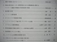 ［6点］ 研究集録　第1号、第7号、第8号、第10号、第12号、第15号 ： カリタス女子中学高等学校